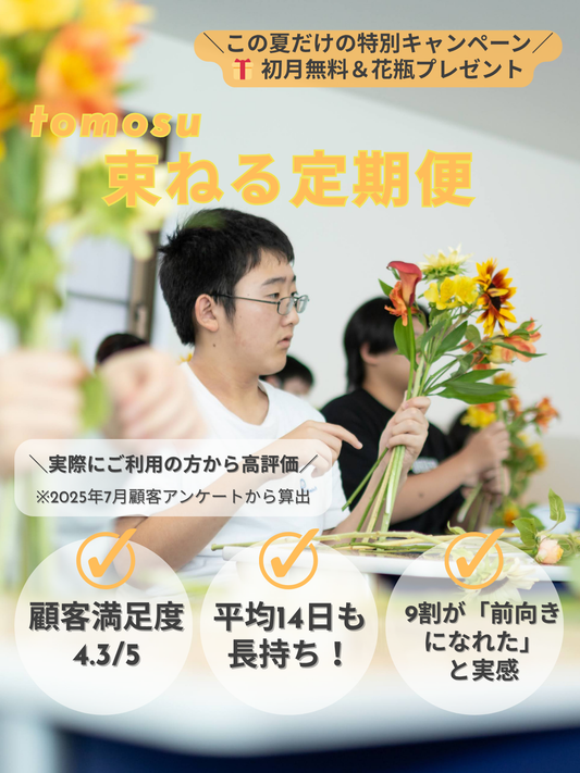 02.お花の定期便(デイリープラン)